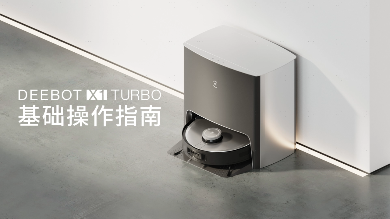 X1 TURBO产品使用视频